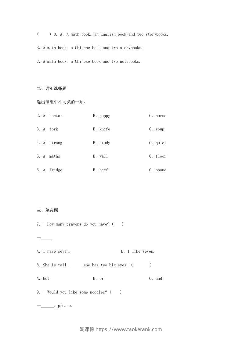 图片[2]-2020-2021学年山西省晋中市榆社县四年级上学期期末英语真题及答案(Word版)-淘课榜