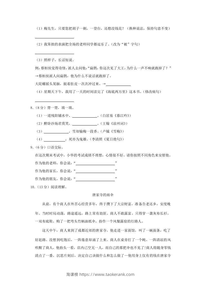 图片[2]-2020-2021学年陕西省汉中市洋县四年级上学期期末语文真题及答案(Word版)-淘课榜