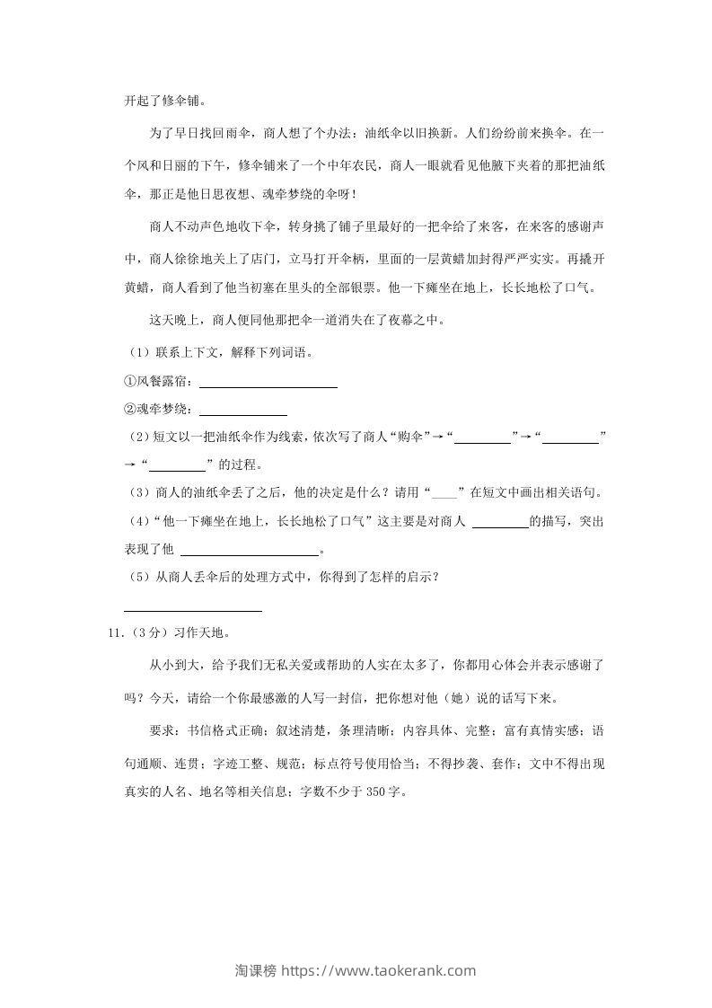 图片[3]-2020-2021学年陕西省汉中市洋县四年级上学期期末语文真题及答案(Word版)-淘课榜