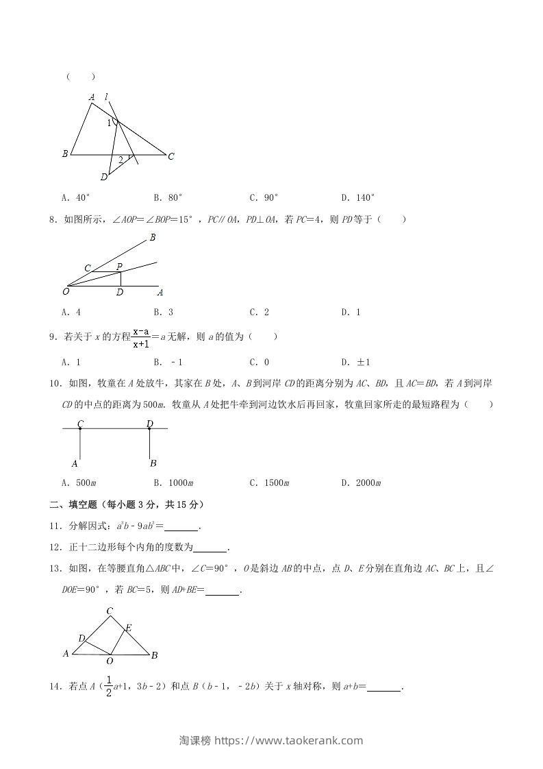 图片[2]-2021-2022学年河南省驻马店市平舆县八年级上学期期末数学试题及答案(Word版)-淘课榜