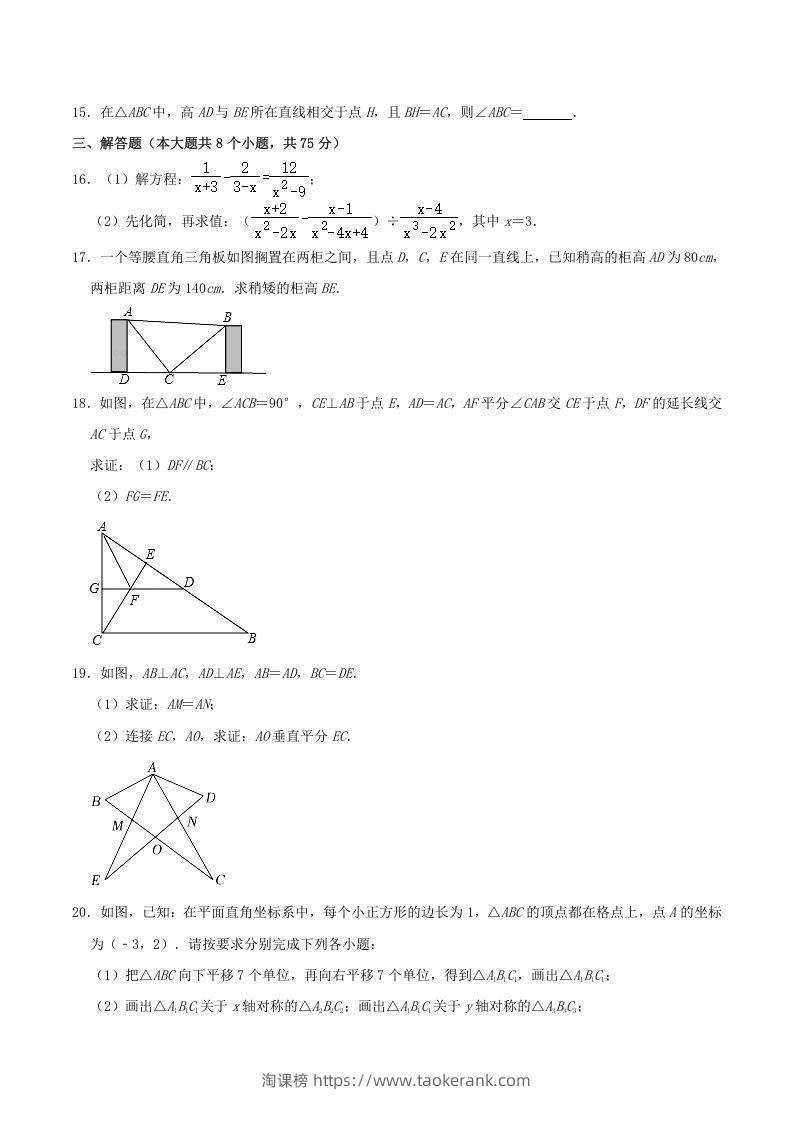 图片[3]-2021-2022学年河南省驻马店市平舆县八年级上学期期末数学试题及答案(Word版)-淘课榜