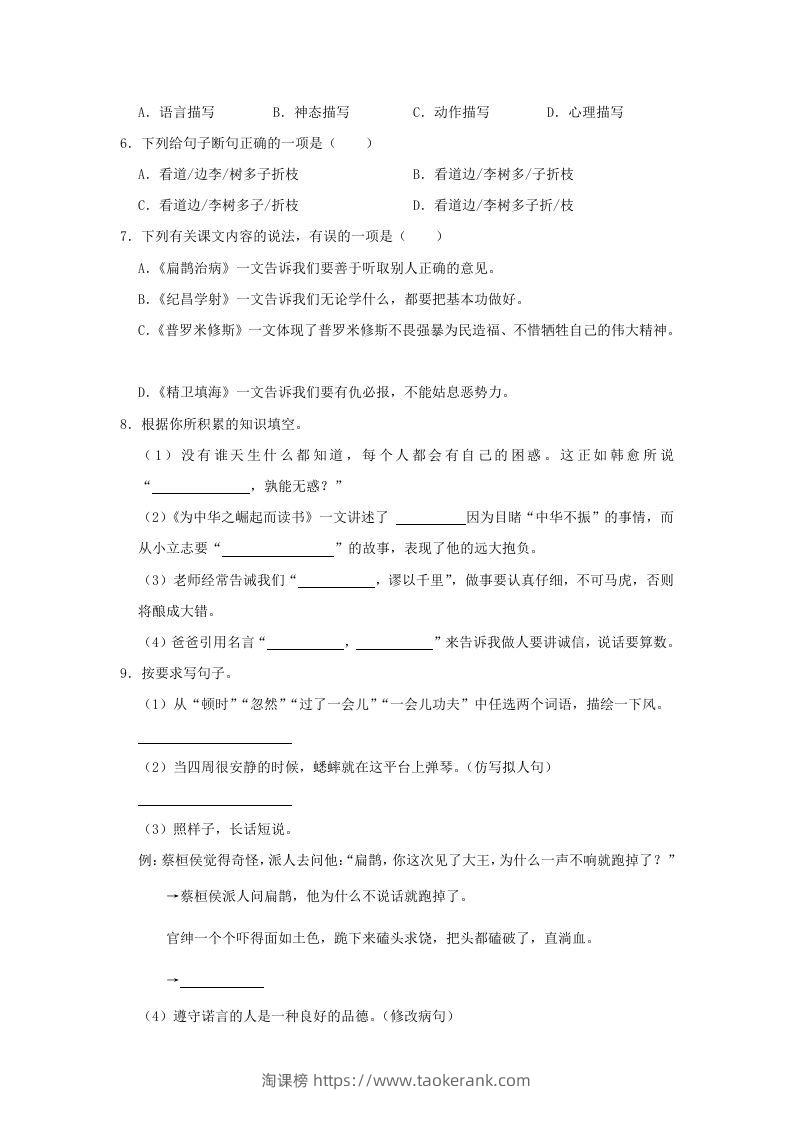 图片[2]-2020-2021学年陕西省安康市岚皋县四年级上学期期末语文真题及答案(Word版)-淘课榜