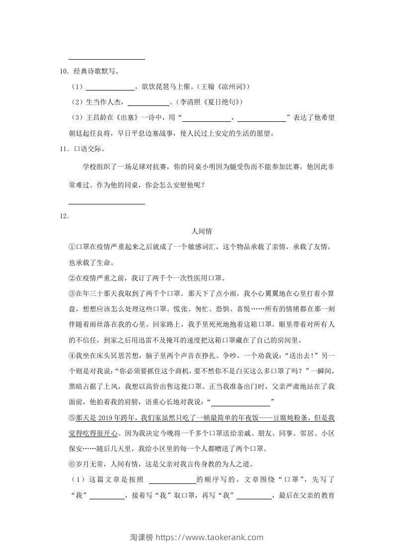 图片[3]-2020-2021学年陕西省安康市岚皋县四年级上学期期末语文真题及答案(Word版)-淘课榜