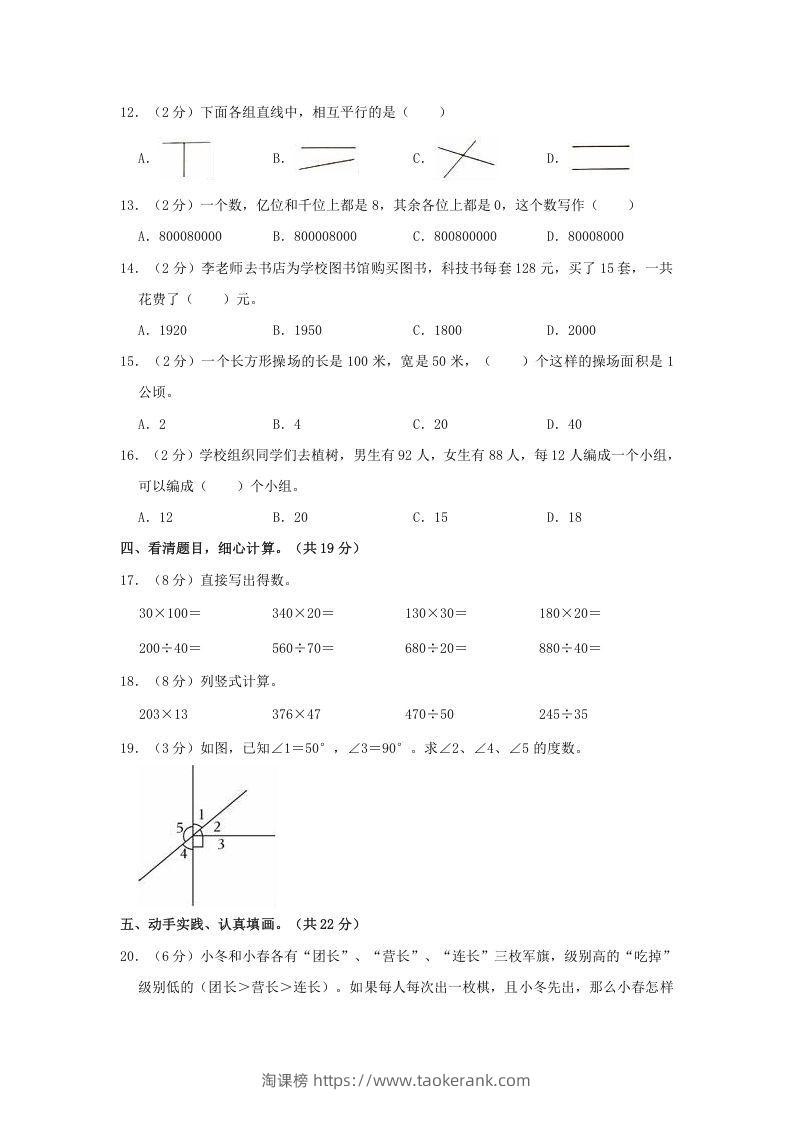图片[2]-2020-2021学年陕西省商洛市镇安县四年级上学期期末数学真题及答案(Word版)-淘课榜