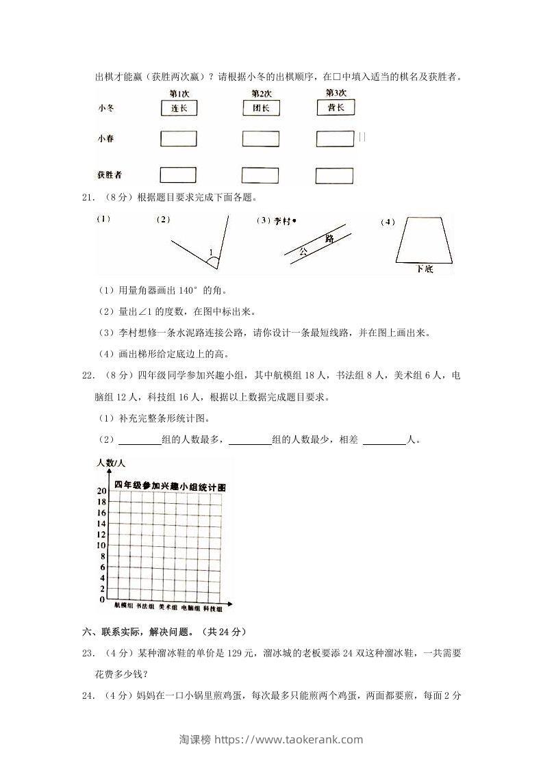 图片[3]-2020-2021学年陕西省商洛市镇安县四年级上学期期末数学真题及答案(Word版)-淘课榜