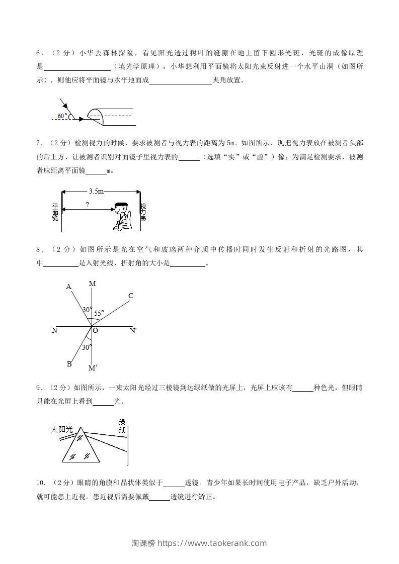 图片[2]-2021-2022学年河南省南阳市镇平县八年级上学期期中物理试题及答案(Word版)-淘课榜