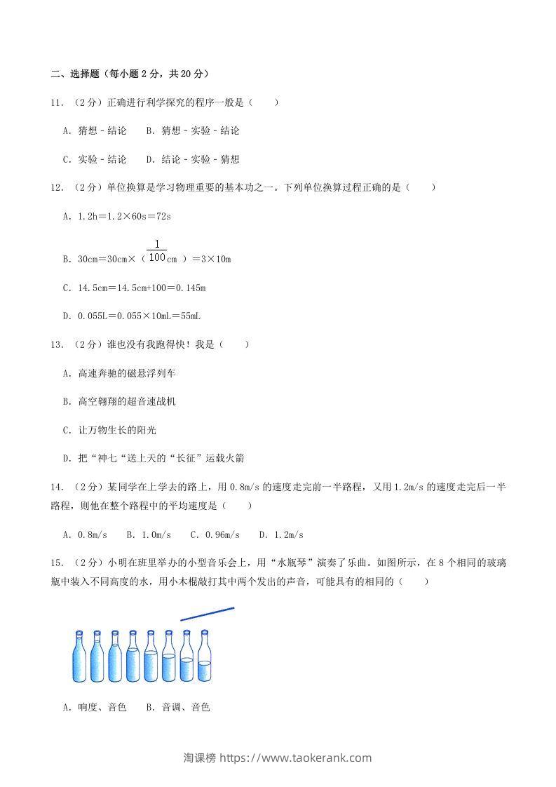 图片[3]-2021-2022学年河南省南阳市镇平县八年级上学期期中物理试题及答案(Word版)-淘课榜