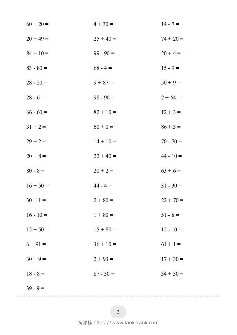 图片[2]-一年级数学上册100以内的加减法（一）4000题1（人教版）(1)-淘课榜