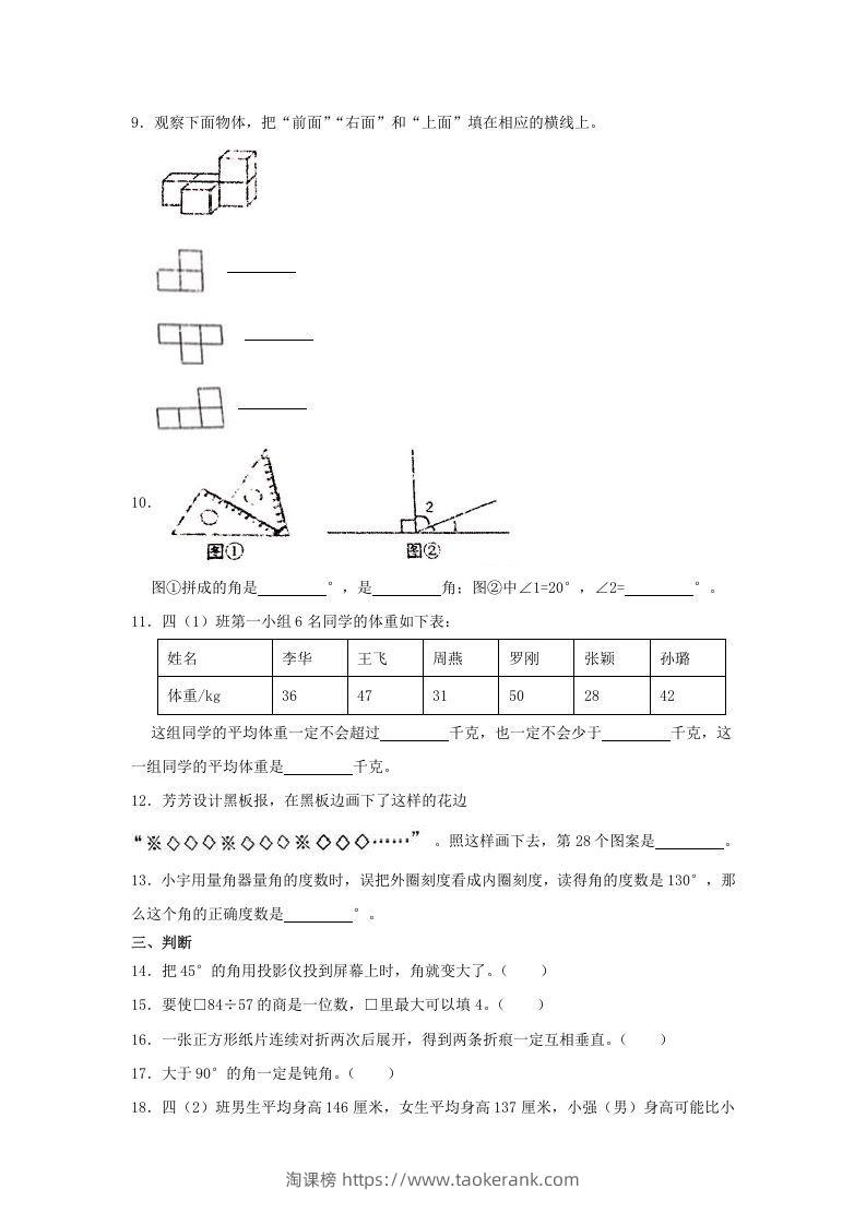 图片[2]-2020-2021学年山西省太原市四年级上学期期末数学真题及答案(Word版)-淘课榜