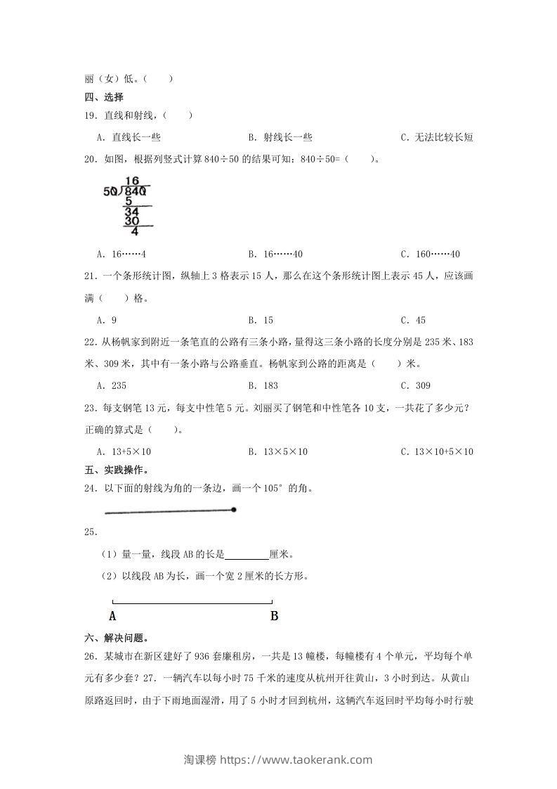 图片[3]-2020-2021学年山西省太原市四年级上学期期末数学真题及答案(Word版)-淘课榜