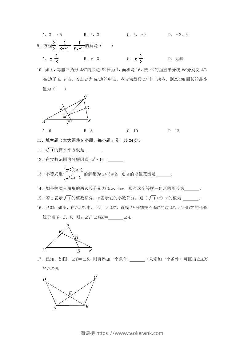 图片[2]-2021-2022学年湖南省娄底市双峰县八年级上学期期末数学试题及答案(Word版)-淘课榜