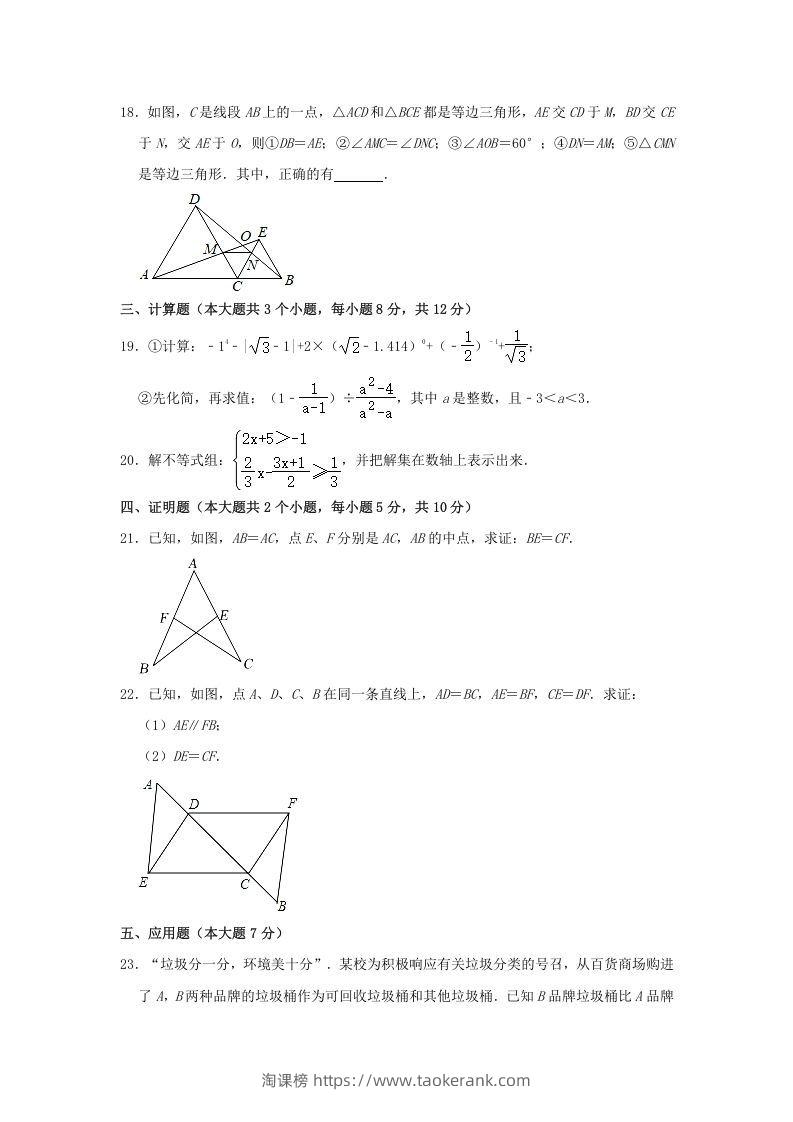 图片[3]-2021-2022学年湖南省娄底市双峰县八年级上学期期末数学试题及答案(Word版)-淘课榜