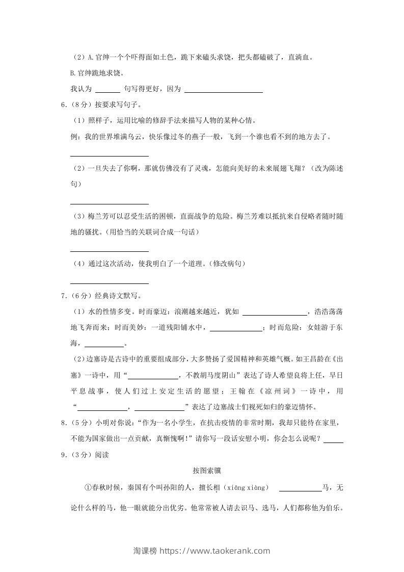 图片[2]-2020-2021学年陕西省咸阳市泾阳县四年级上学期期末语文真题及答案(Word版)-淘课榜
