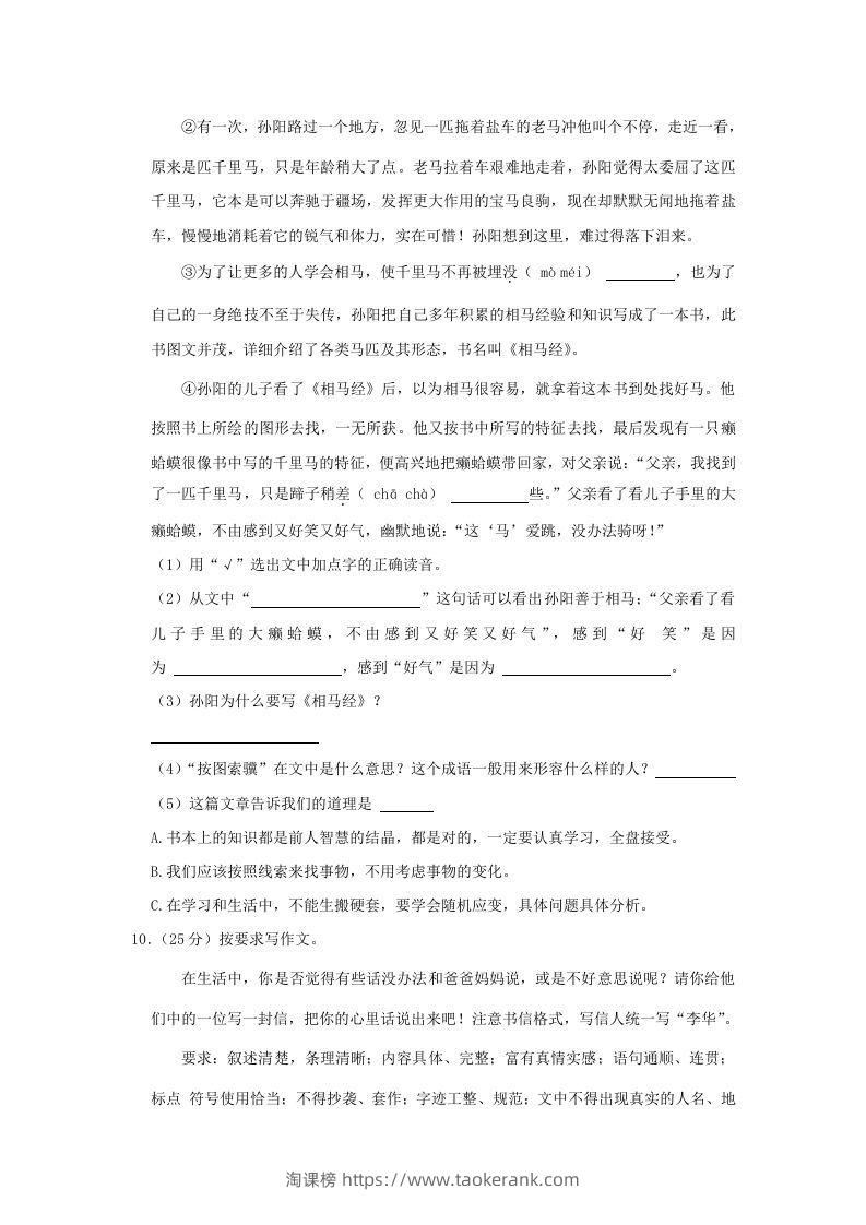 图片[3]-2020-2021学年陕西省咸阳市泾阳县四年级上学期期末语文真题及答案(Word版)-淘课榜