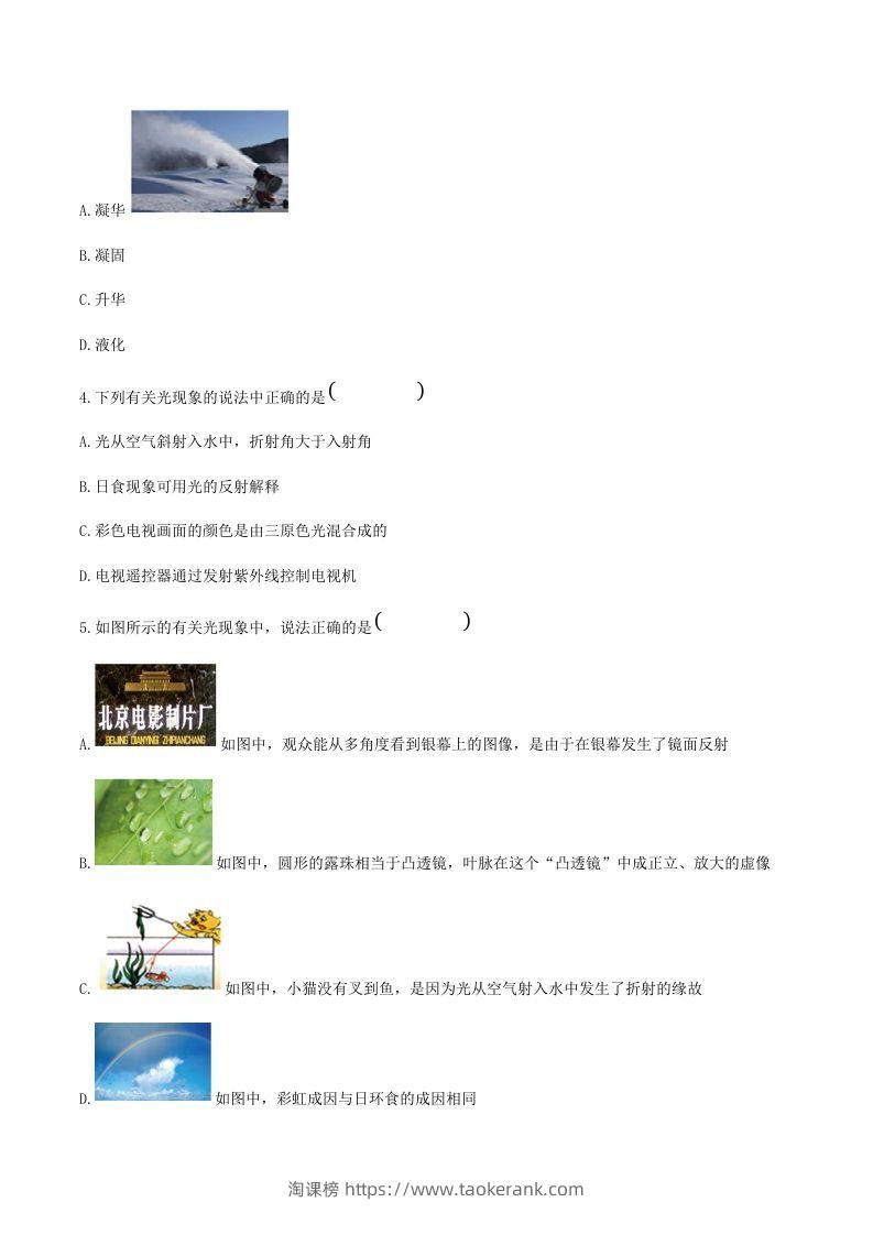 图片[2]-2021-2022学年河南省平顶山市舞钢市八年级上学期期末物理试题及答案(Word版)-淘课榜