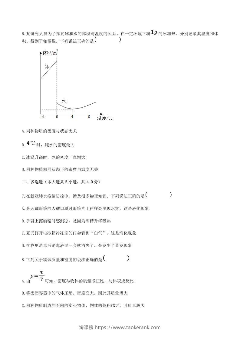 图片[3]-2021-2022学年河南省平顶山市舞钢市八年级上学期期末物理试题及答案(Word版)-淘课榜