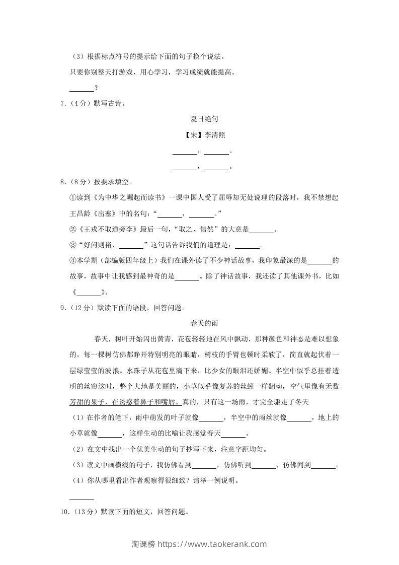 图片[2]-2020-2021学年陕西省西安市莲湖区四年级上学期期末语文真题及答案(Word版)-淘课榜