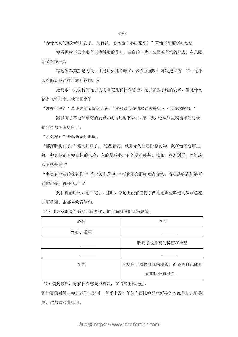 图片[3]-2020-2021学年陕西省西安市莲湖区四年级上学期期末语文真题及答案(Word版)-淘课榜
