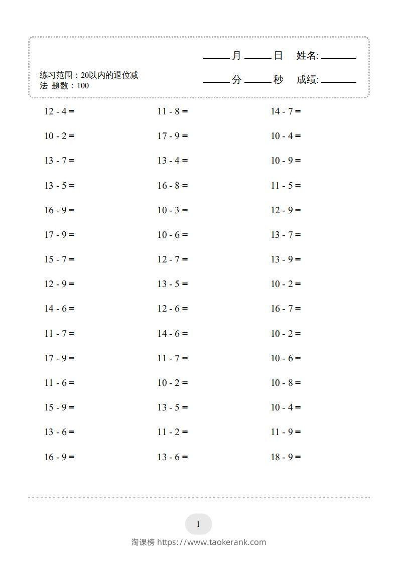 图片[3]-一年级数学上册20以内的退位减法)3000题（人教版）(1)-淘课榜
