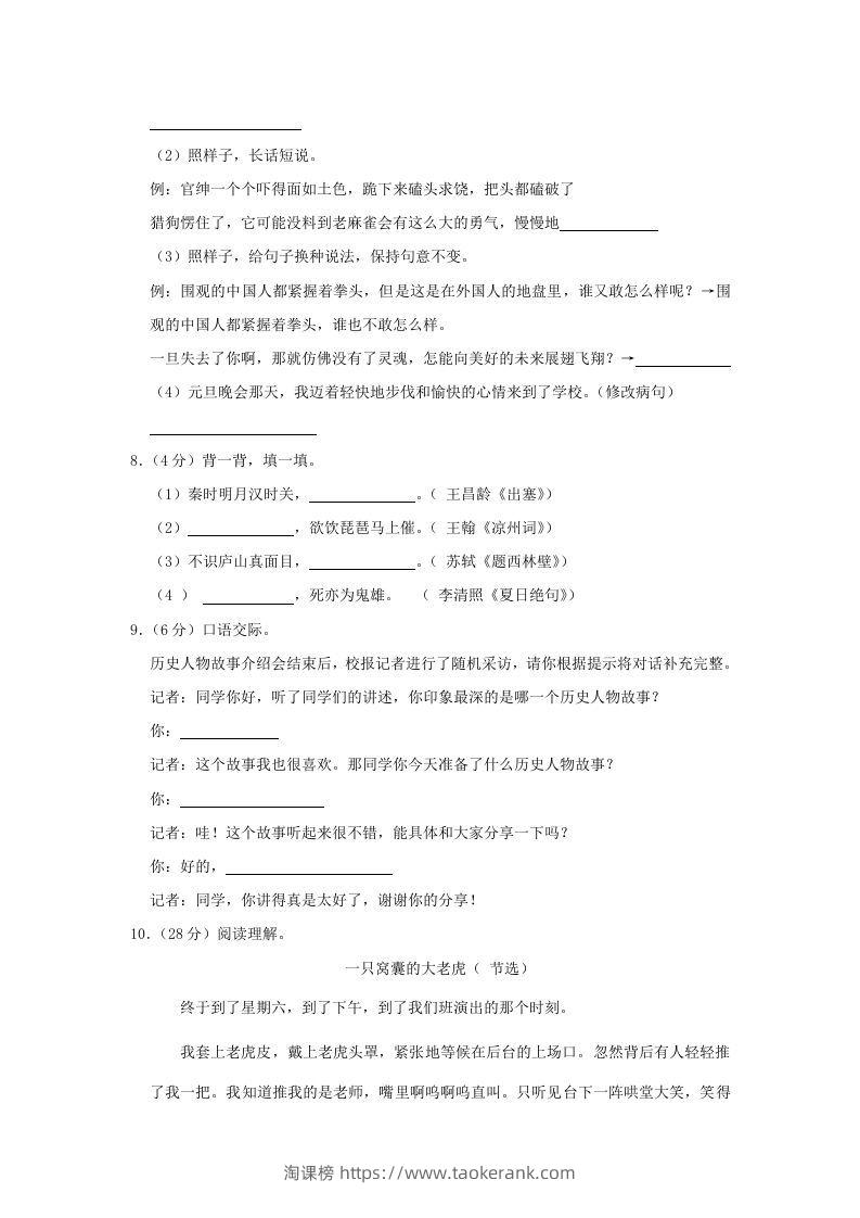 图片[2]-2020-2021学年陕西省安康市石泉县四年级上学期期末语文真题及答案(Word版)-淘课榜