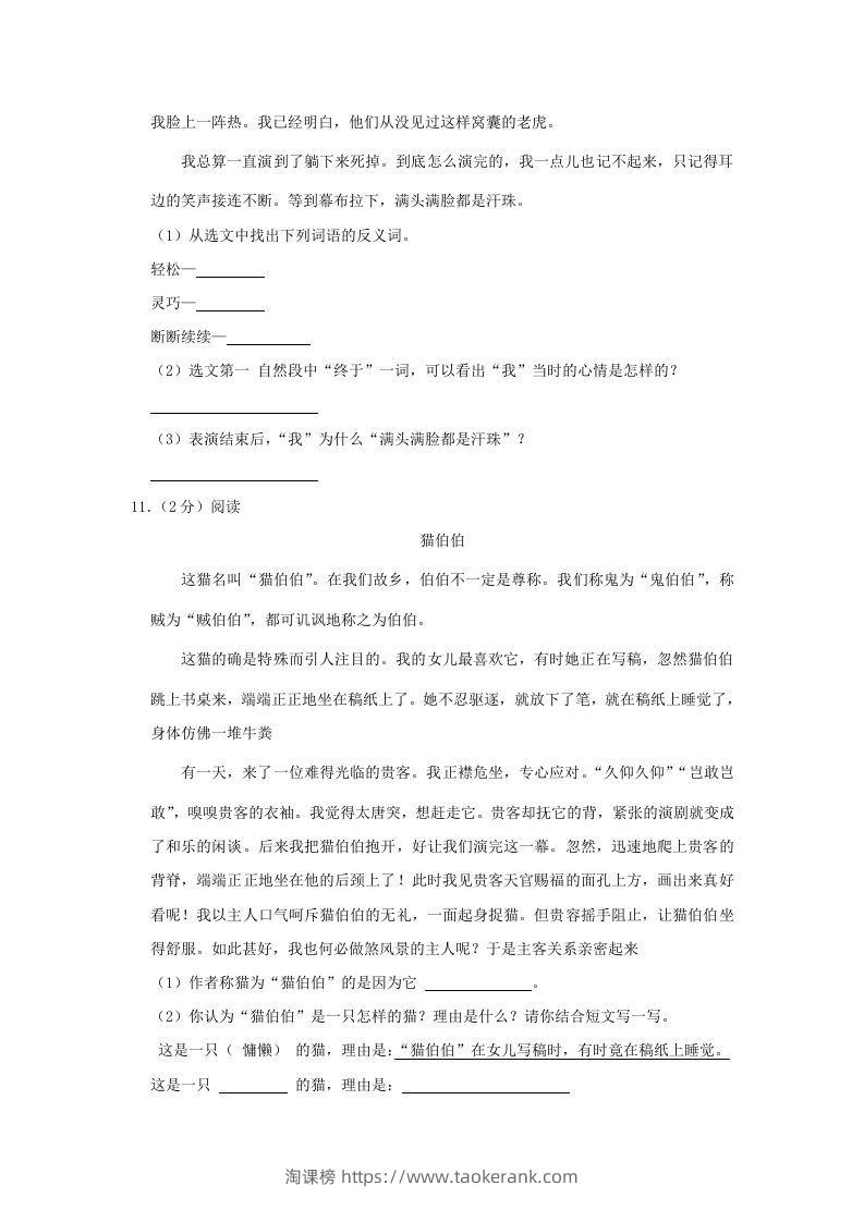 图片[3]-2020-2021学年陕西省安康市石泉县四年级上学期期末语文真题及答案(Word版)-淘课榜