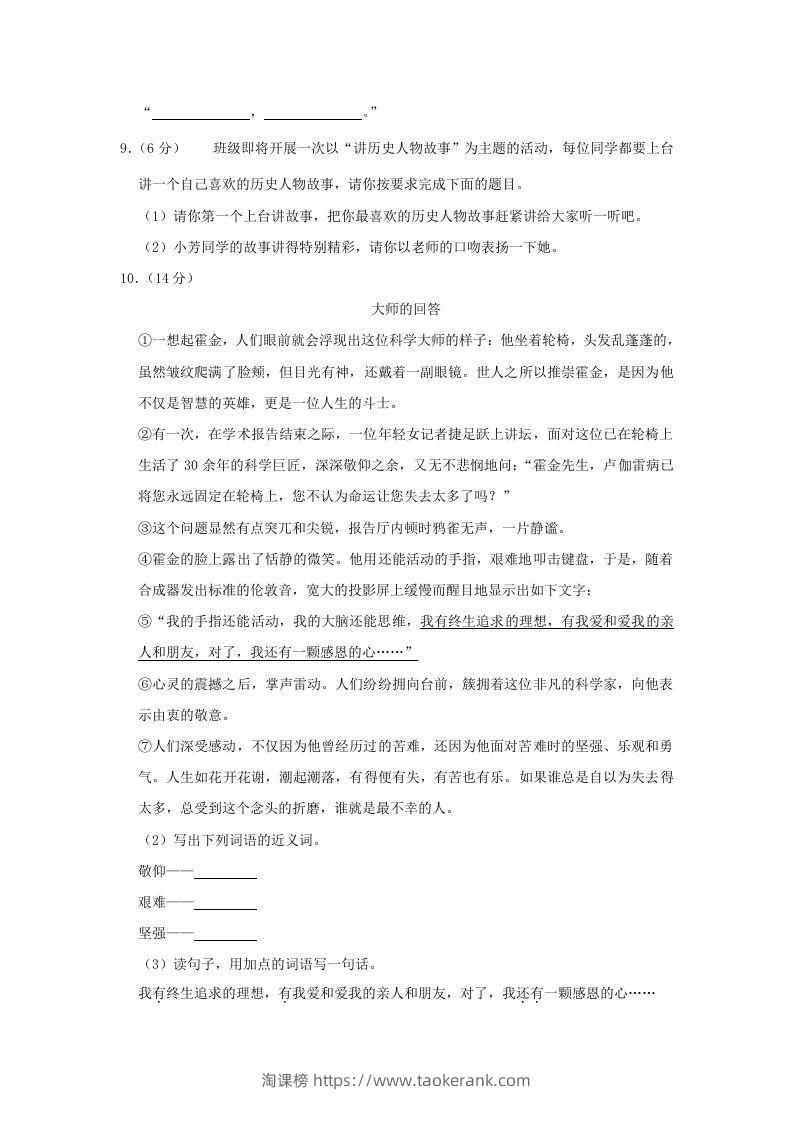 图片[3]-2020-2021学年陕西省渭南市临渭区四年级上学期期末语文真题及答案(Word版)-淘课榜