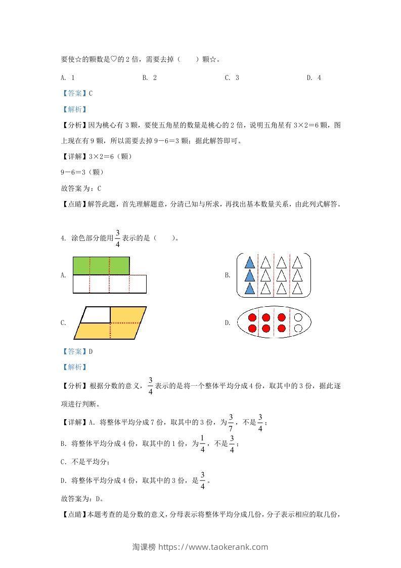 图片[2]-2020-2021学年北京市西城区人教版三年级上册期末数学试卷及答案(Word版)-淘课榜