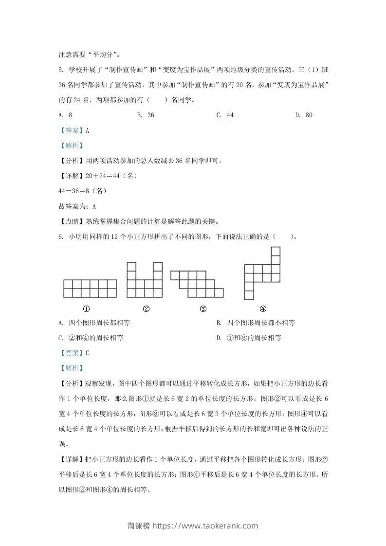 图片[3]-2020-2021学年北京市西城区人教版三年级上册期末数学试卷及答案(Word版)-淘课榜