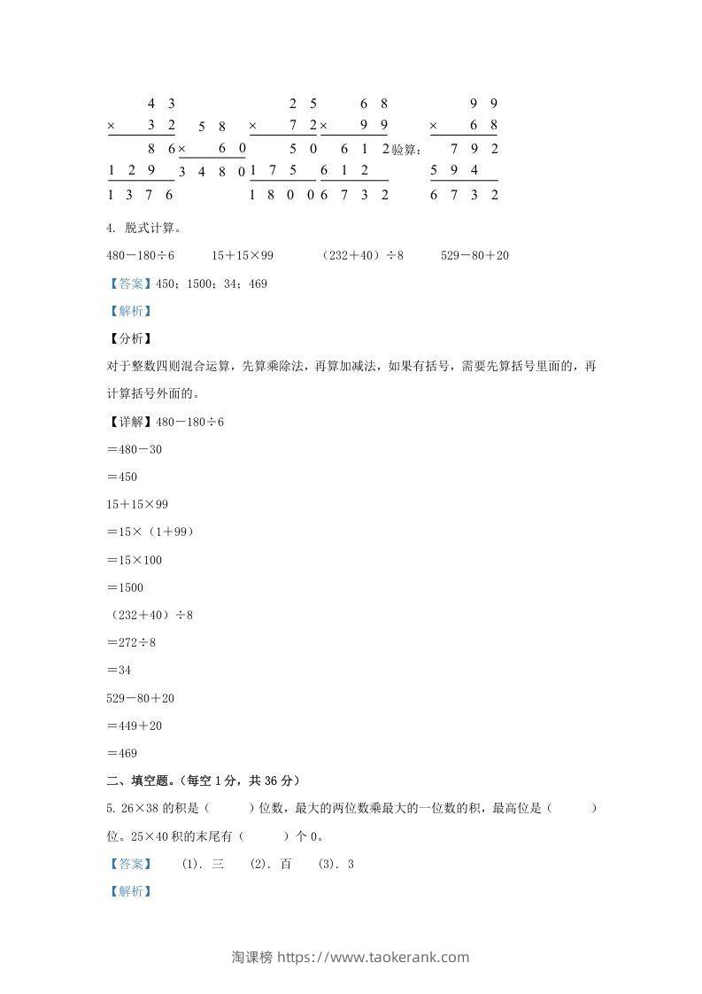 图片[2]-2020-2021学年江苏海安白甸镇苏教版三年级下册期中考试数学试卷及答案(Word版)-淘课榜