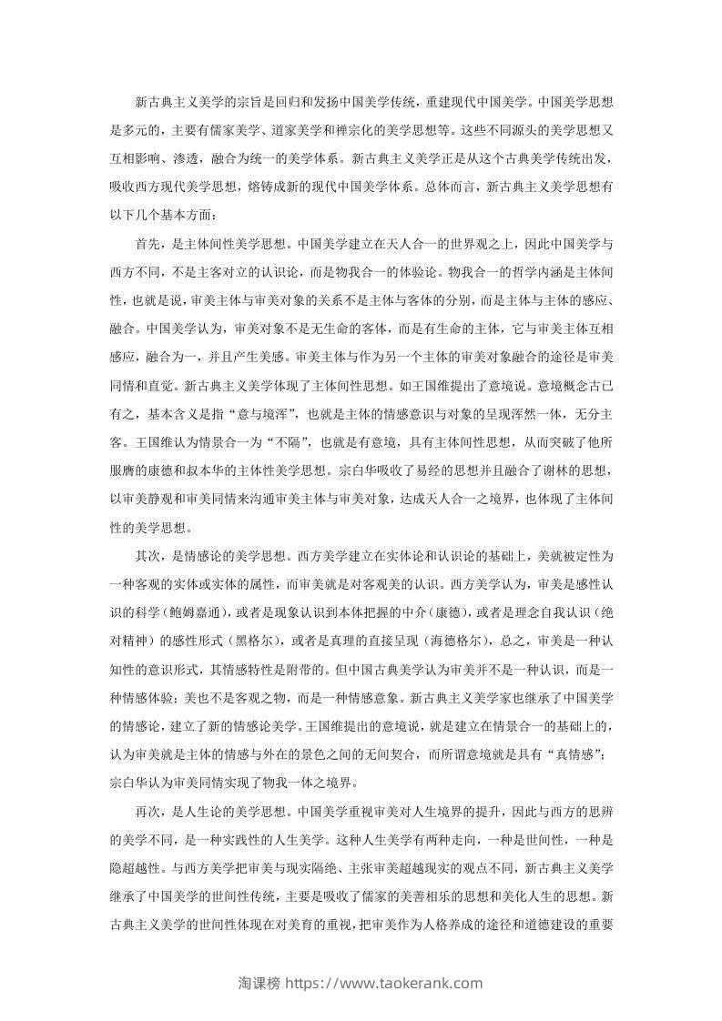 图片[2]-2022-2023学年广东省河源市源城区高三11月月考语文试题及答案(Word版)-淘课榜
