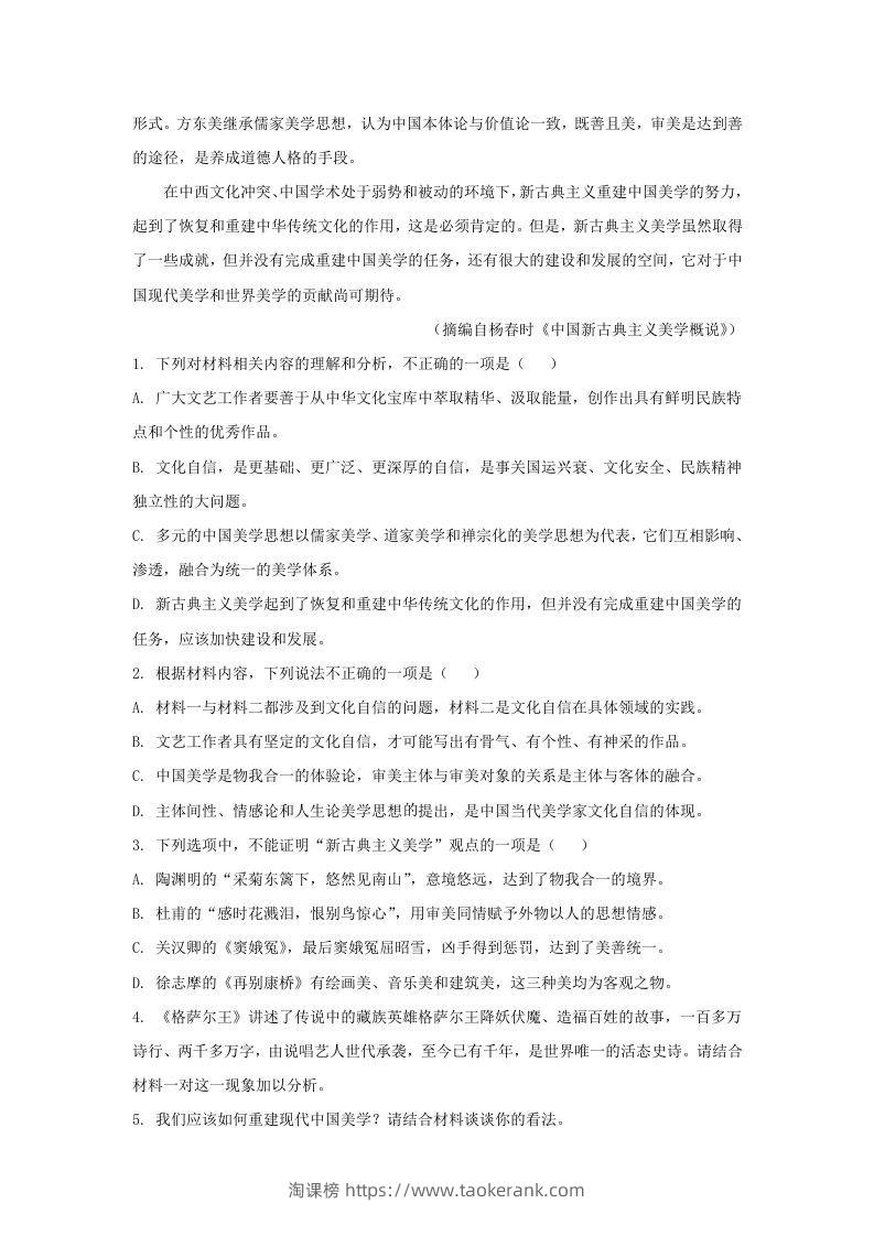 图片[3]-2022-2023学年广东省河源市源城区高三11月月考语文试题及答案(Word版)-淘课榜