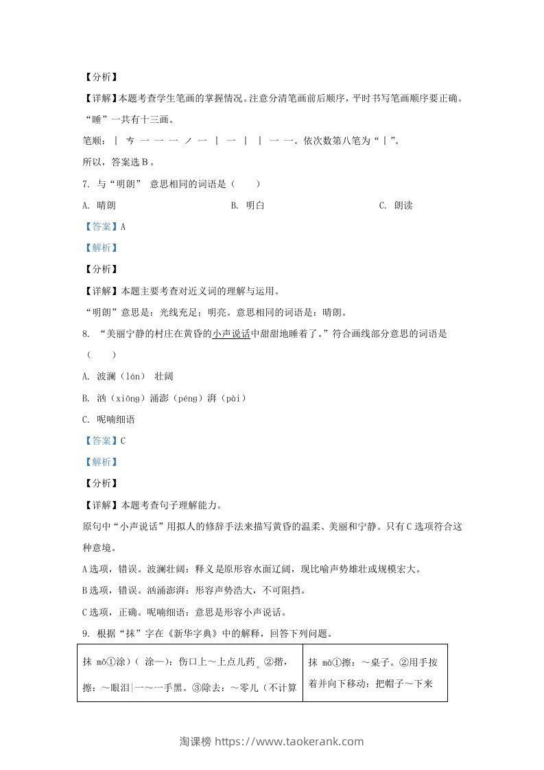 图片[3]-2020-2021学年北京市平谷区部编版三年级上册期末考试语文试卷及答案(Word版)-淘课榜