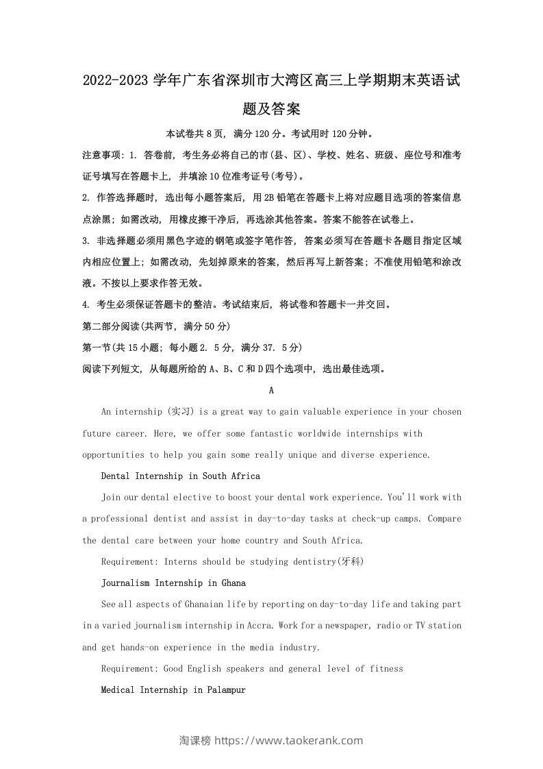 2022-2023学年广东省深圳市大湾区高三上学期期末英语试题及答案(Word版)-淘课榜