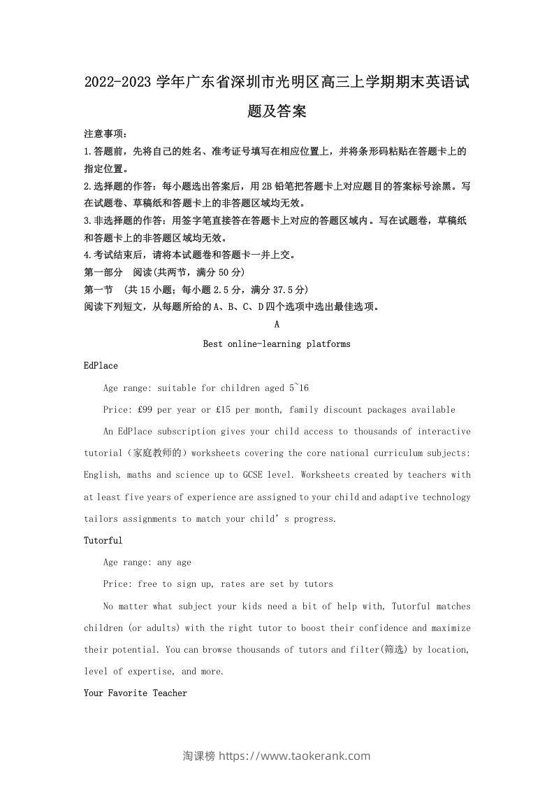 2022-2023学年广东省深圳市光明区高三上学期期末英语试题及答案(Word版)-淘课榜