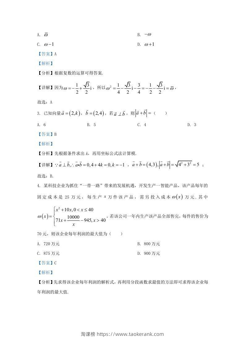 图片[2]-2022-2023学年广东省深圳市罗湖区高三上学期期末数学试题及答案(Word版)-淘课榜