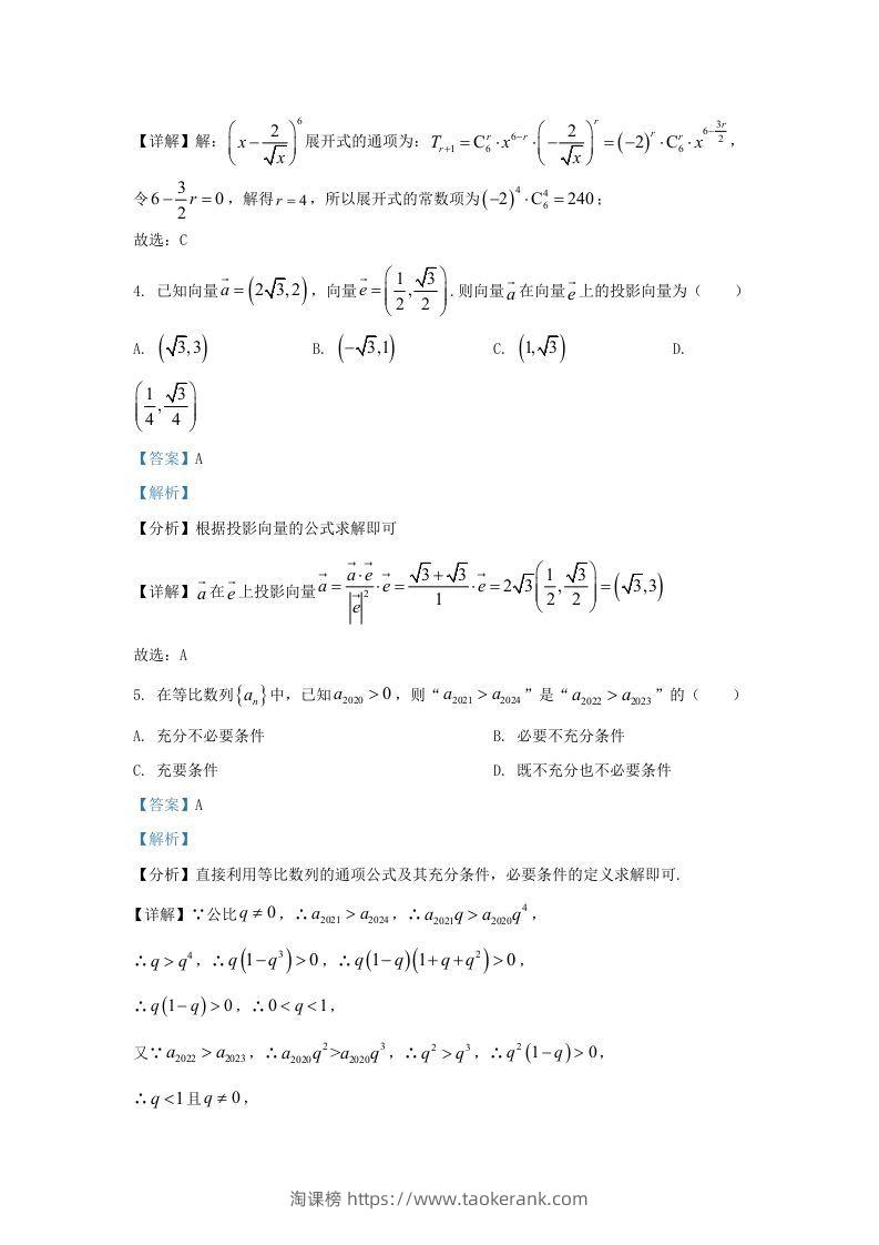 图片[2]-2022-2023学年广东省惠州市高三上学期开学检测数学试题及答案(Word版)-淘课榜