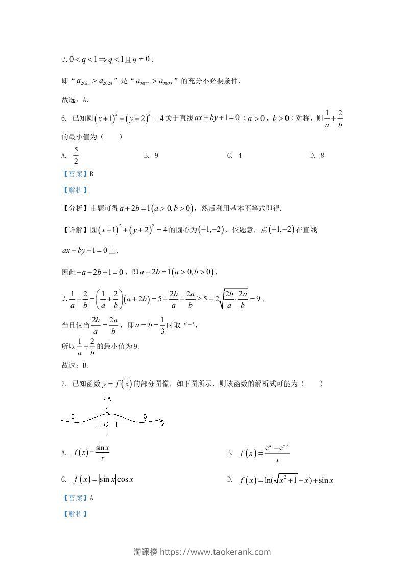 图片[3]-2022-2023学年广东省惠州市高三上学期开学检测数学试题及答案(Word版)-淘课榜