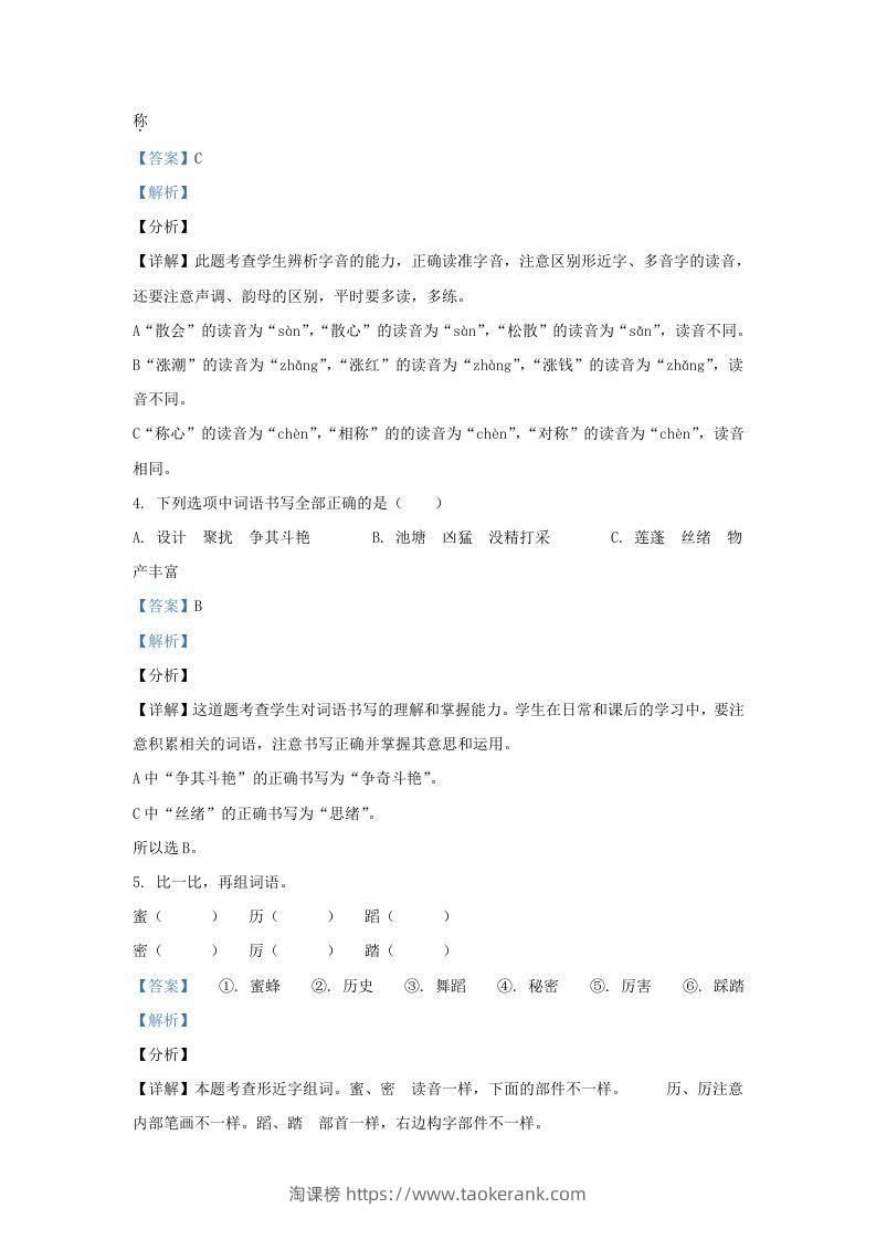 图片[2]-2020-2021学年北京市丰台区部编版三年级下册期末考试语文试卷及答案(Word版)-淘课榜