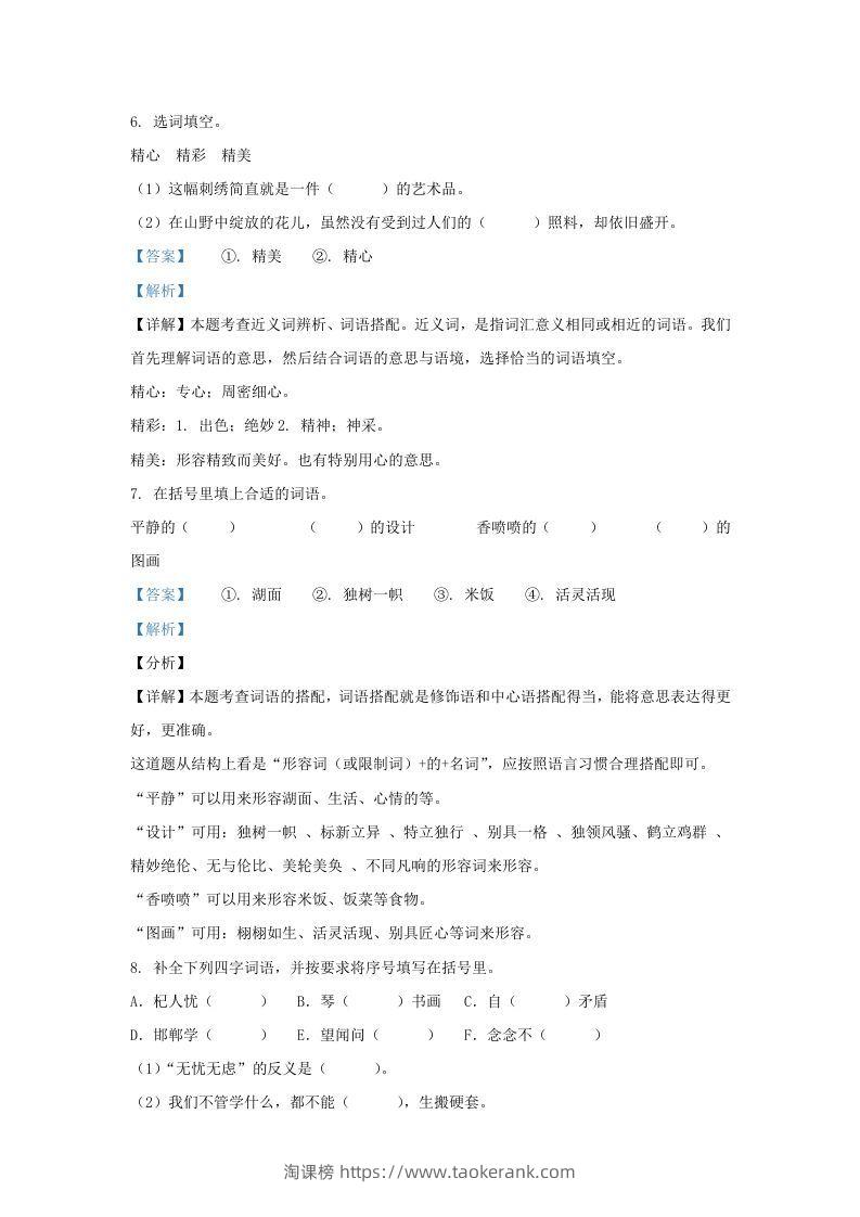 图片[3]-2020-2021学年北京市丰台区部编版三年级下册期末考试语文试卷及答案(Word版)-淘课榜