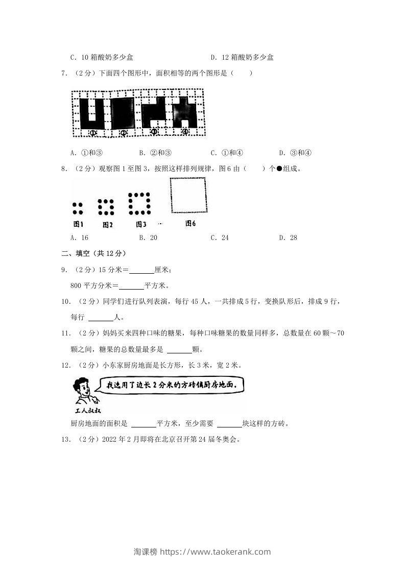 图片[2]-2020-2021学年北京市西城区三年级下学期期末数学试卷及答案(Word版)-淘课榜