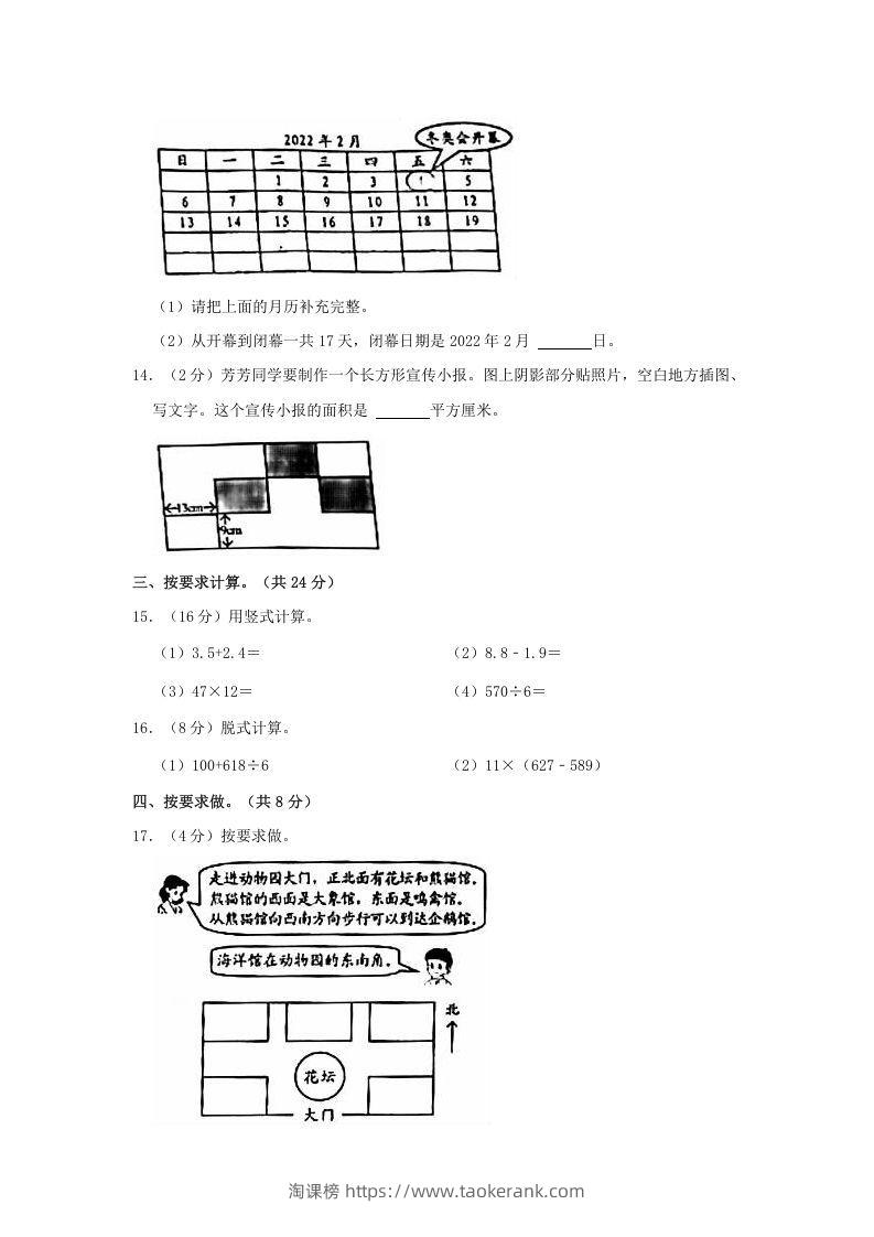图片[3]-2020-2021学年北京市西城区三年级下学期期末数学试卷及答案(Word版)-淘课榜