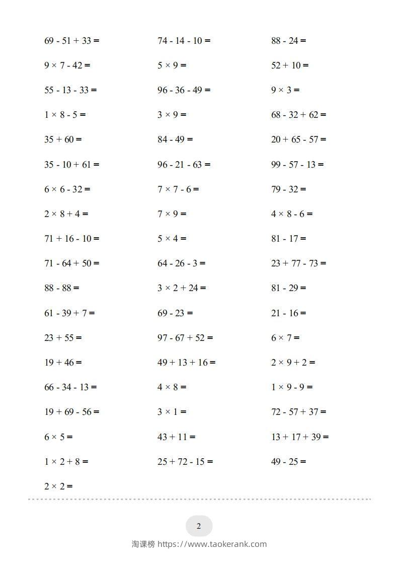 图片[2]-二年级数学上册口算题(【总复习】二年级上册)2000题（人教版）-淘课榜