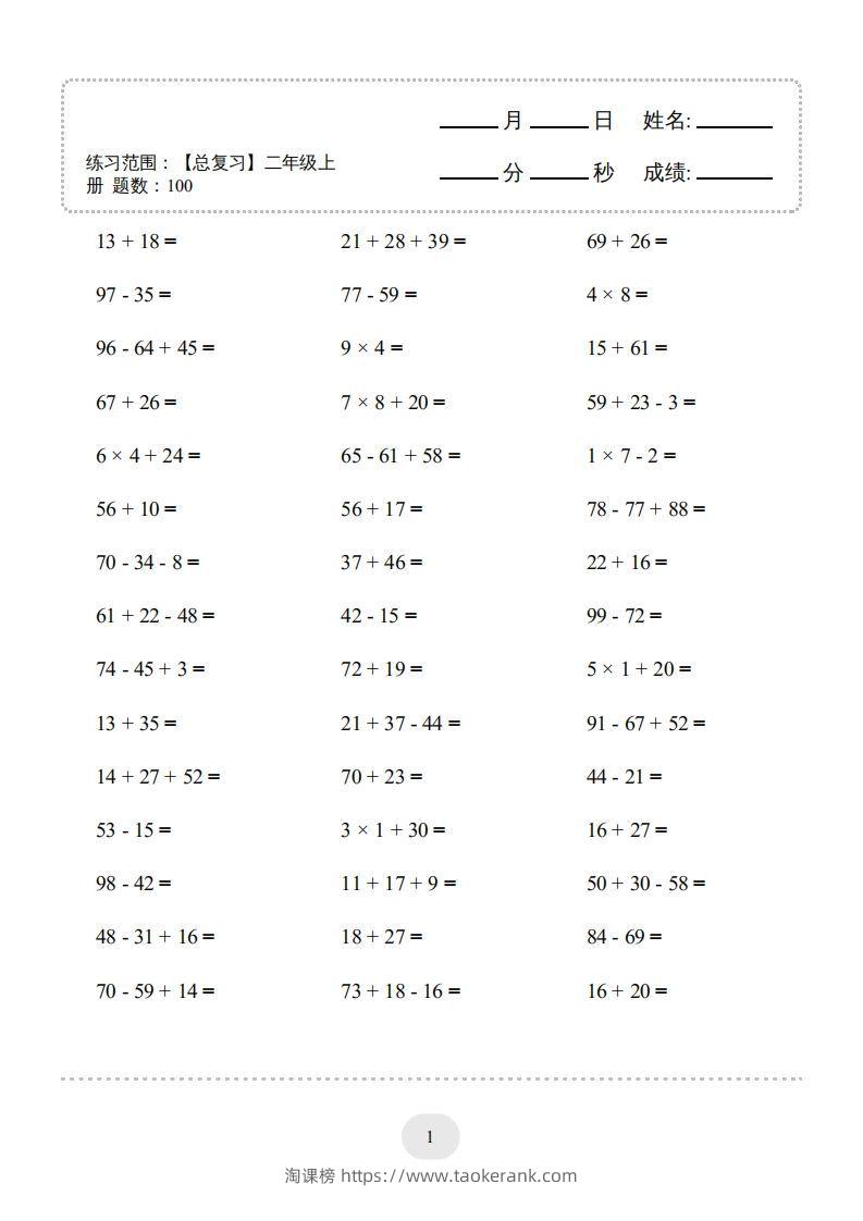 图片[3]-二年级数学上册口算题(【总复习】二年级上册)2000题（人教版）-淘课榜