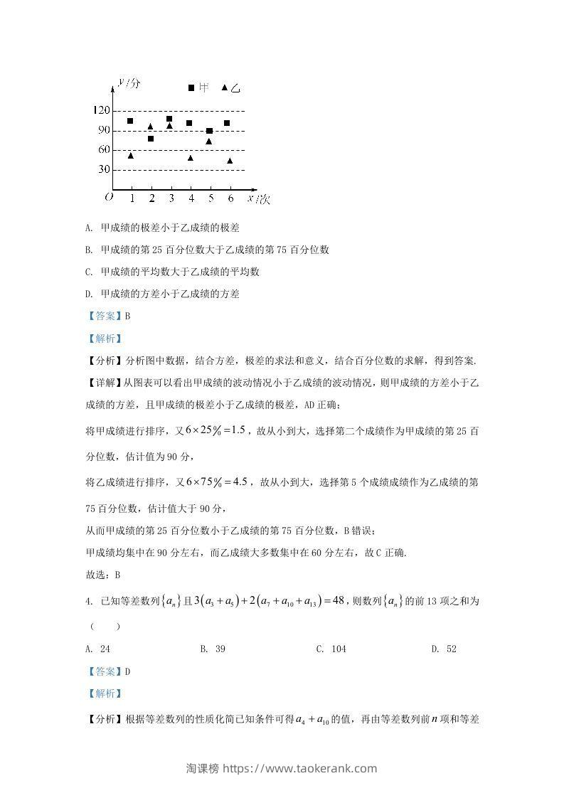 图片[2]-2022-2023学年广东省汕头市高三上学期期末数学试题及答案(Word版)-淘课榜