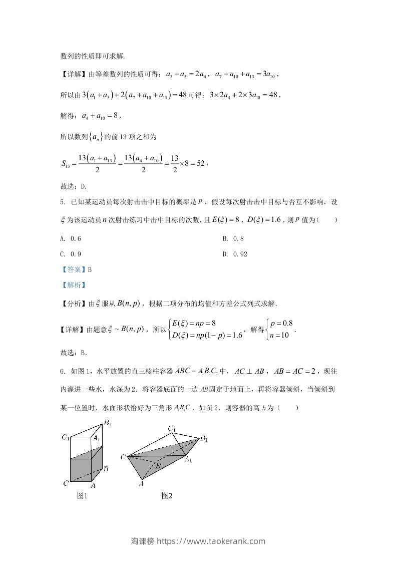 图片[3]-2022-2023学年广东省汕头市高三上学期期末数学试题及答案(Word版)-淘课榜