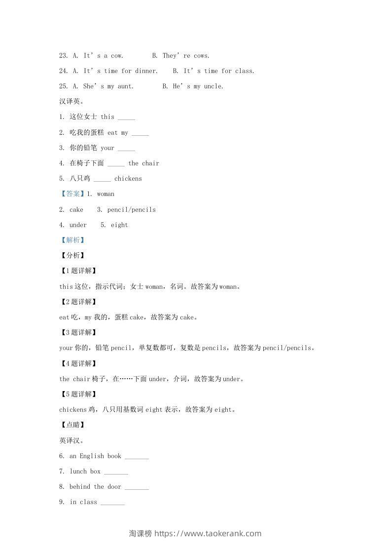 图片[2]-2020-2021学年江苏省淮安市淮安区译林版三年级下册期末测试英语试卷及答案(Word版)-淘课榜