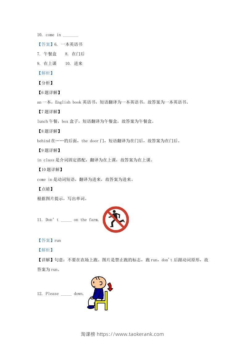 图片[3]-2020-2021学年江苏省淮安市淮安区译林版三年级下册期末测试英语试卷及答案(Word版)-淘课榜