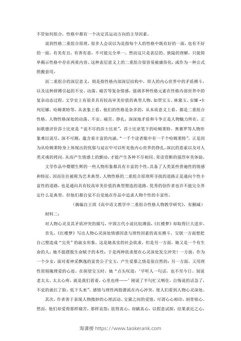 图片[2]-2022-2023学年广东省韶关市高三上学期期末语文试题及答案(Word版)-淘课榜