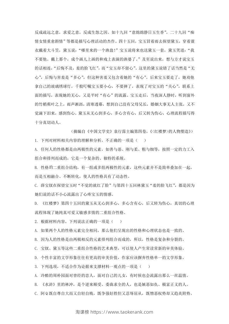 图片[3]-2022-2023学年广东省韶关市高三上学期期末语文试题及答案(Word版)-淘课榜