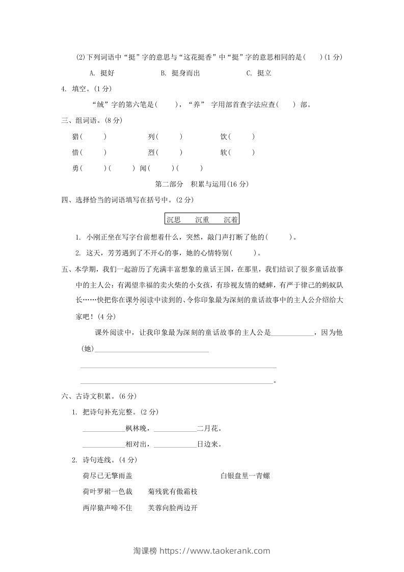 图片[2]-2020－2021学年北京市西城区三年级上册期末语文试卷及答案(Word版)-淘课榜